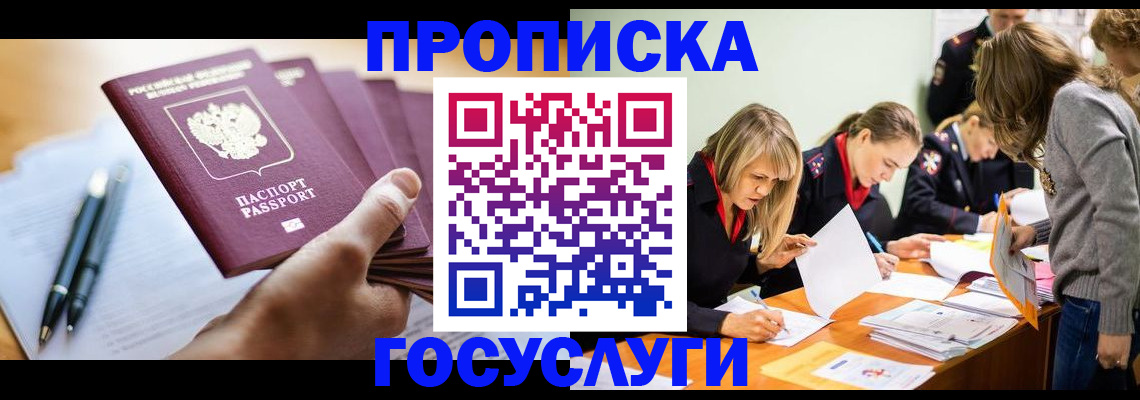 прописка для работы в Ясном