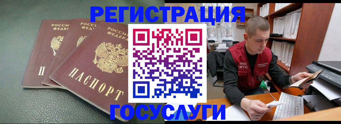 временная прописка в Ясном