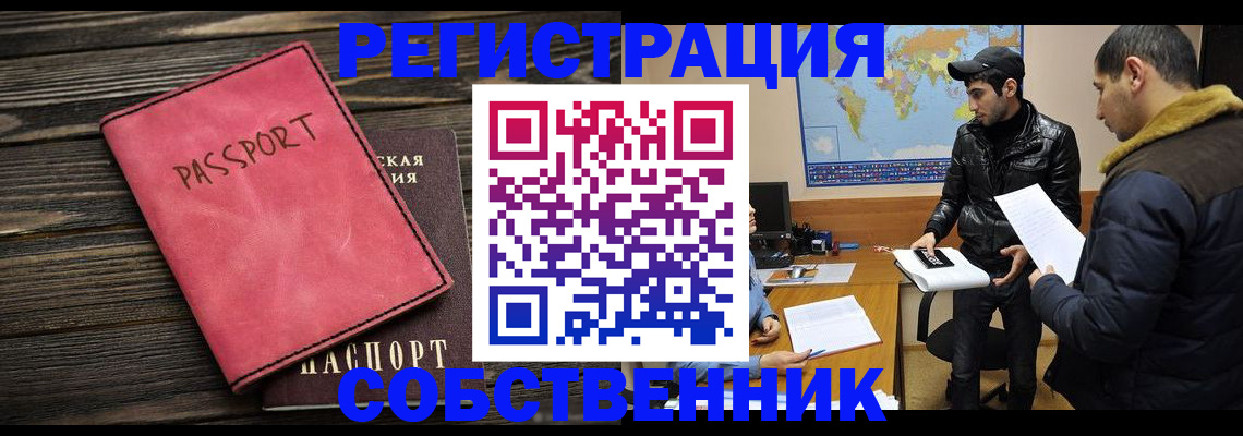 прописка иностранных граждан в Ясном