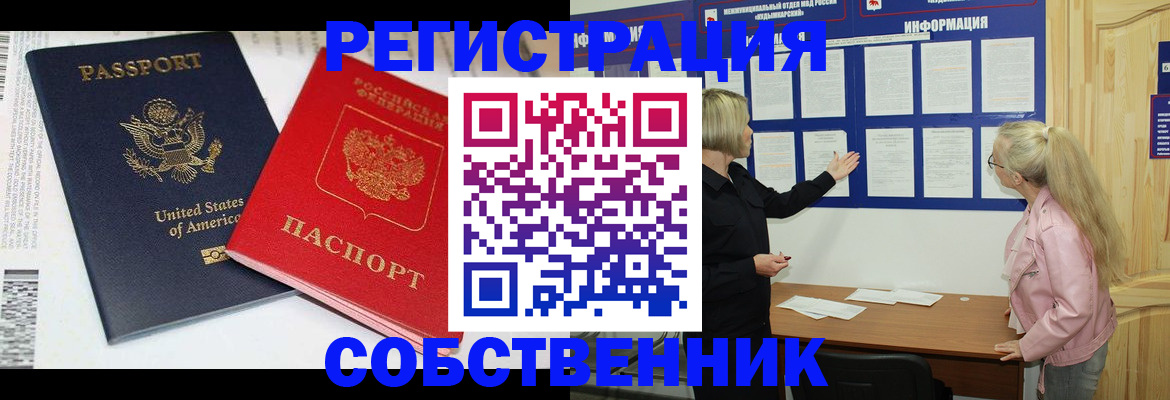 временная регистрация в квартире в Ясном