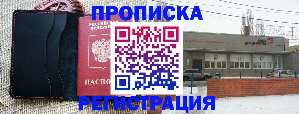 прописка для кредита в Ясном