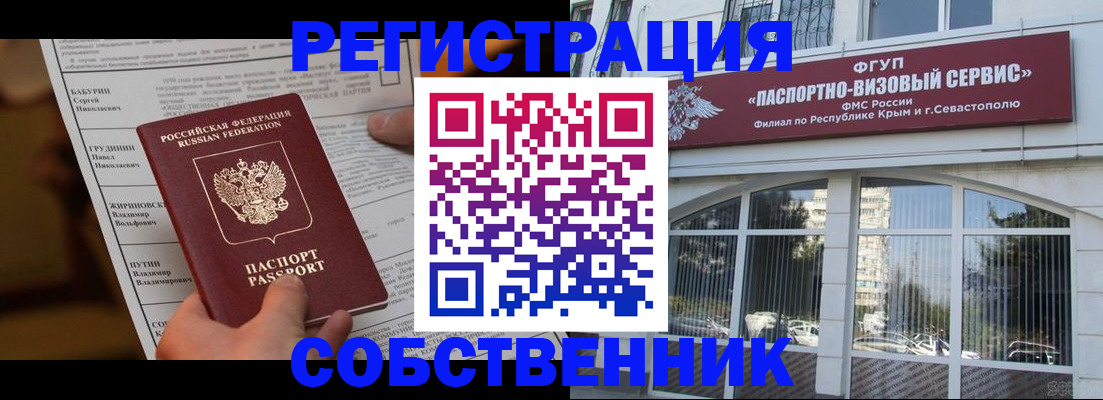 прописка для кредита в Ясном